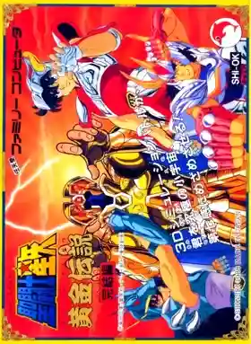 Saint Seiya - Ougon Densetsu Kanketsu Hen (Japan) (Beta)